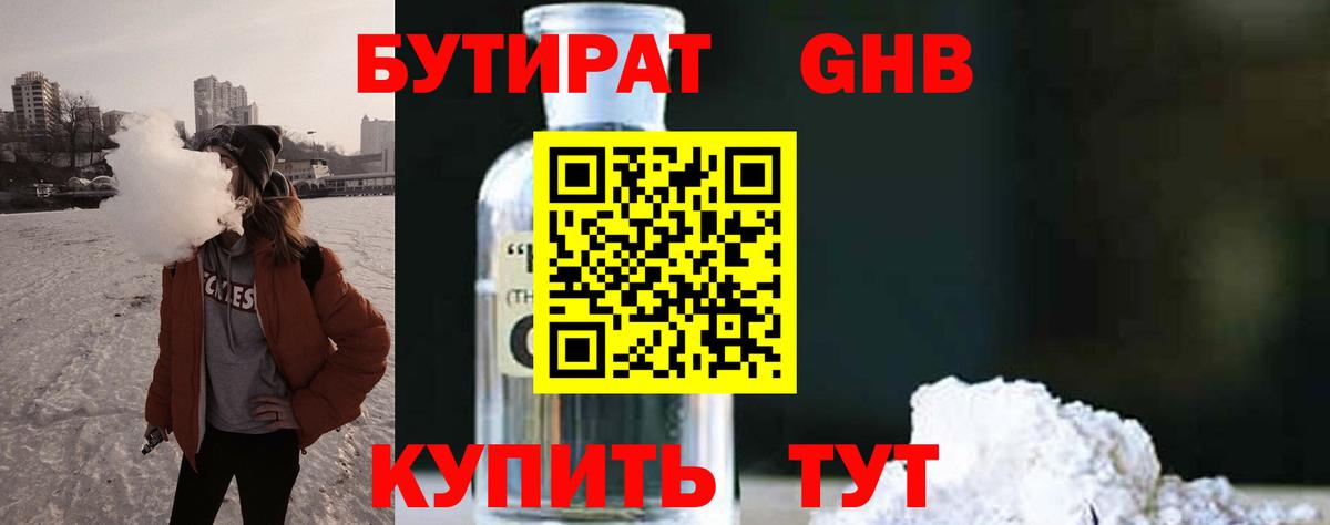 Бутират BDO  Вход с VPN  БУТИРАТ  Надым 