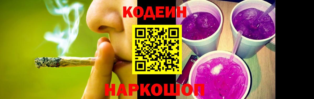 Кодеиновый сироп Lean напиток Lean (лин)  Вход с VPN  Надым 