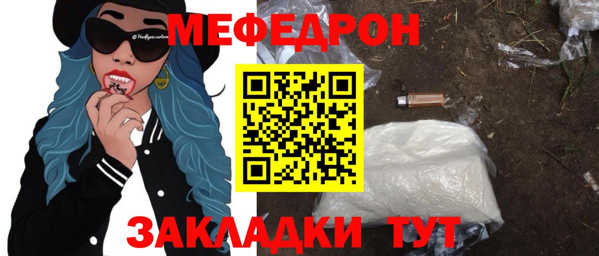 Меф мяу мяу  Надым
